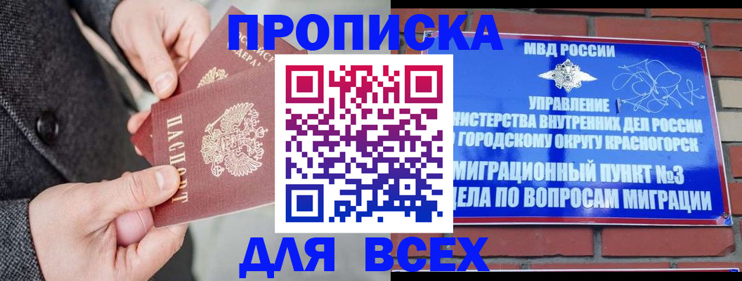 прописка гарантия в Новоалександровске